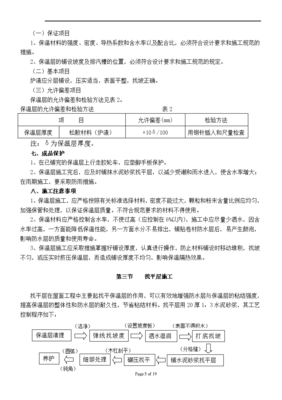 北方金融中心屋面工程施工組織設計方案 防水保溫工程與細部構造節點
