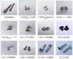 緊固件新產(chǎn)品:壓鉚緊固面板螺絲-新聞中心-萬貫五金機(jī)電網(wǎng)